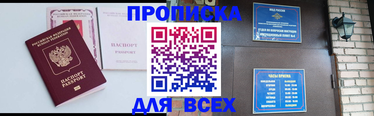 прописка для кредита в Моршанске