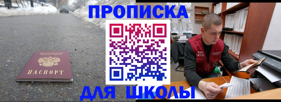 временная регистрация для школы в Моршанске
